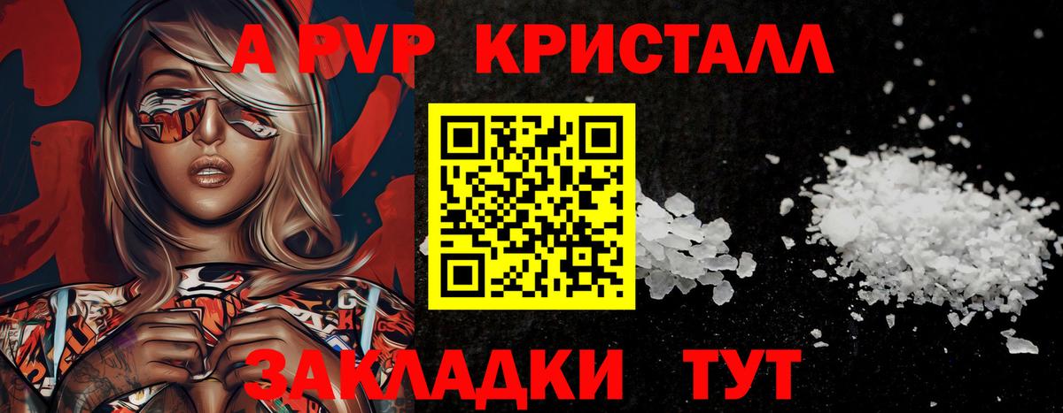 A-PVP СК  Alfa_PVP СК  Михайловка  Alpha-PVP крисы CK  Вход с VPN 
