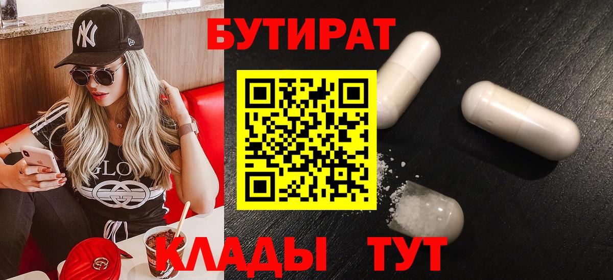 Михайловка  Бутират бутандиол  Вход с VPN 