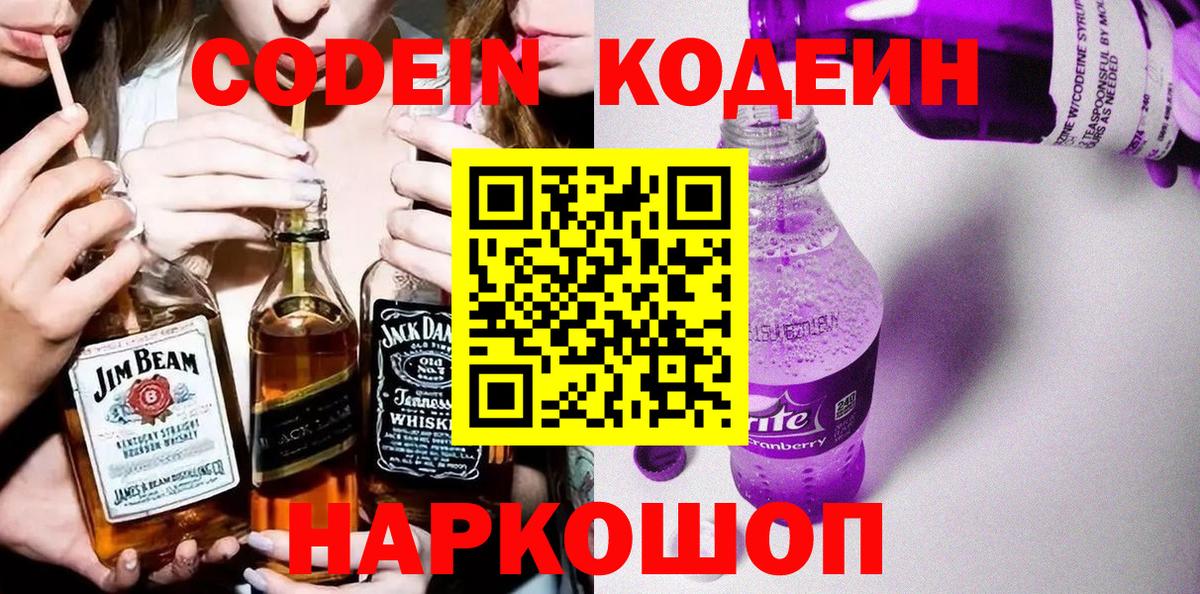 Кодеин напиток Lean (лин) Михайловка