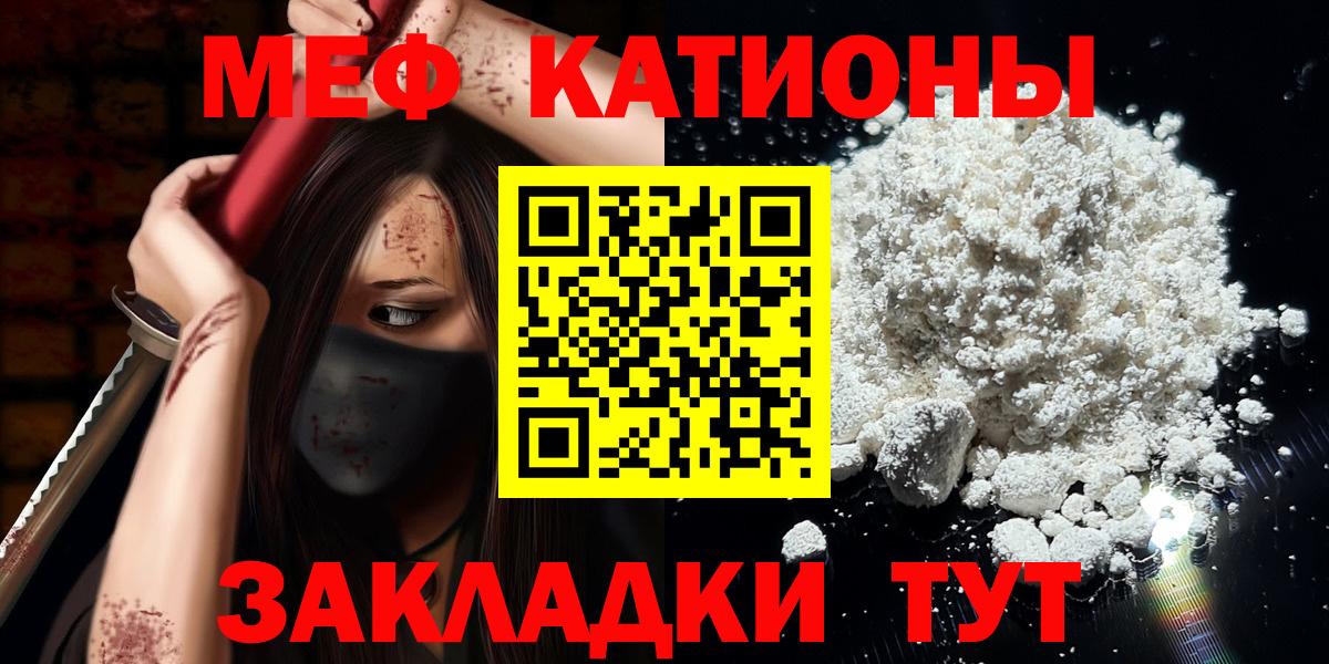 Михайловка  Мефедрон кристаллы  МЯУ-МЯУ 4 MMC  Мефедрон  Вход с VPN 