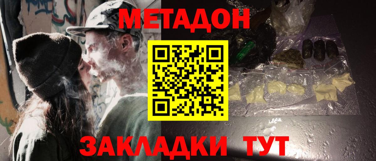 МЕТАДОН кристалл Михайловка