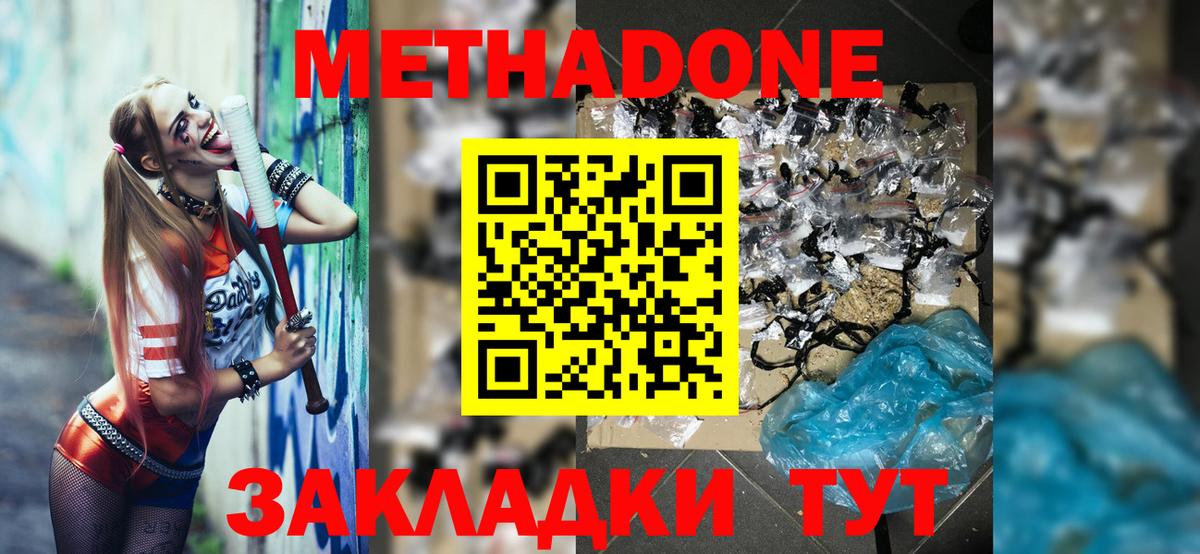 Метадон methadone  Вход с VPN  Михайловка  Метадон мёд 